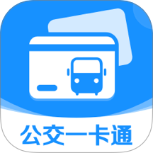 公交一码通