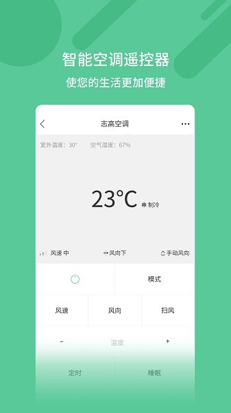 智能遥控器管家