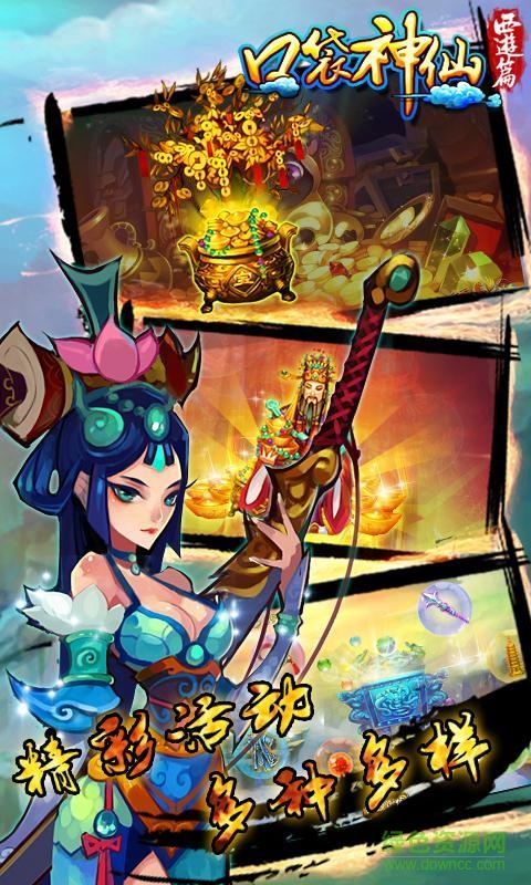 口袋神仙-西游篇