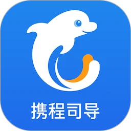 携程司导端