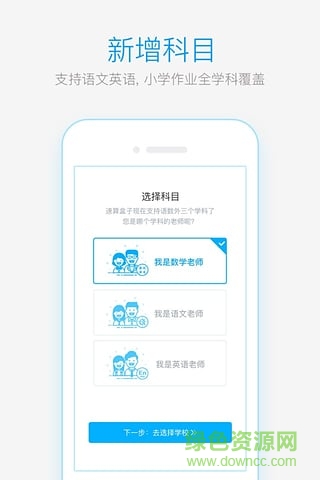 作业盒子小学老师