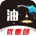加油优惠团油券