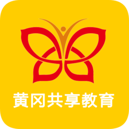 黄冈共享教育