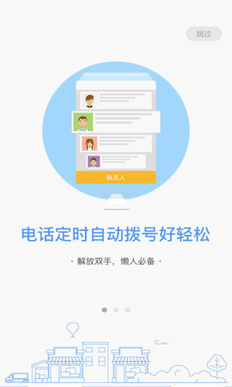 手机自动打电话