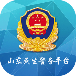山东民生警务