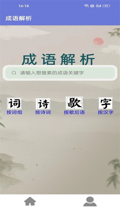 成语解析 成语解析