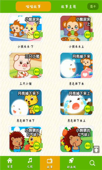 碰碰狐儿歌 碰碰狐儿歌