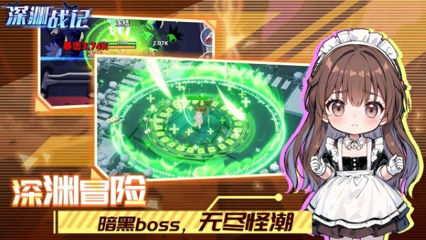 深渊战记 深渊战记