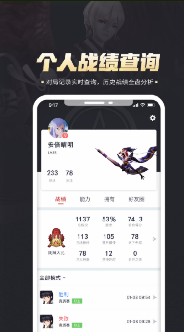 决战!平安京助手