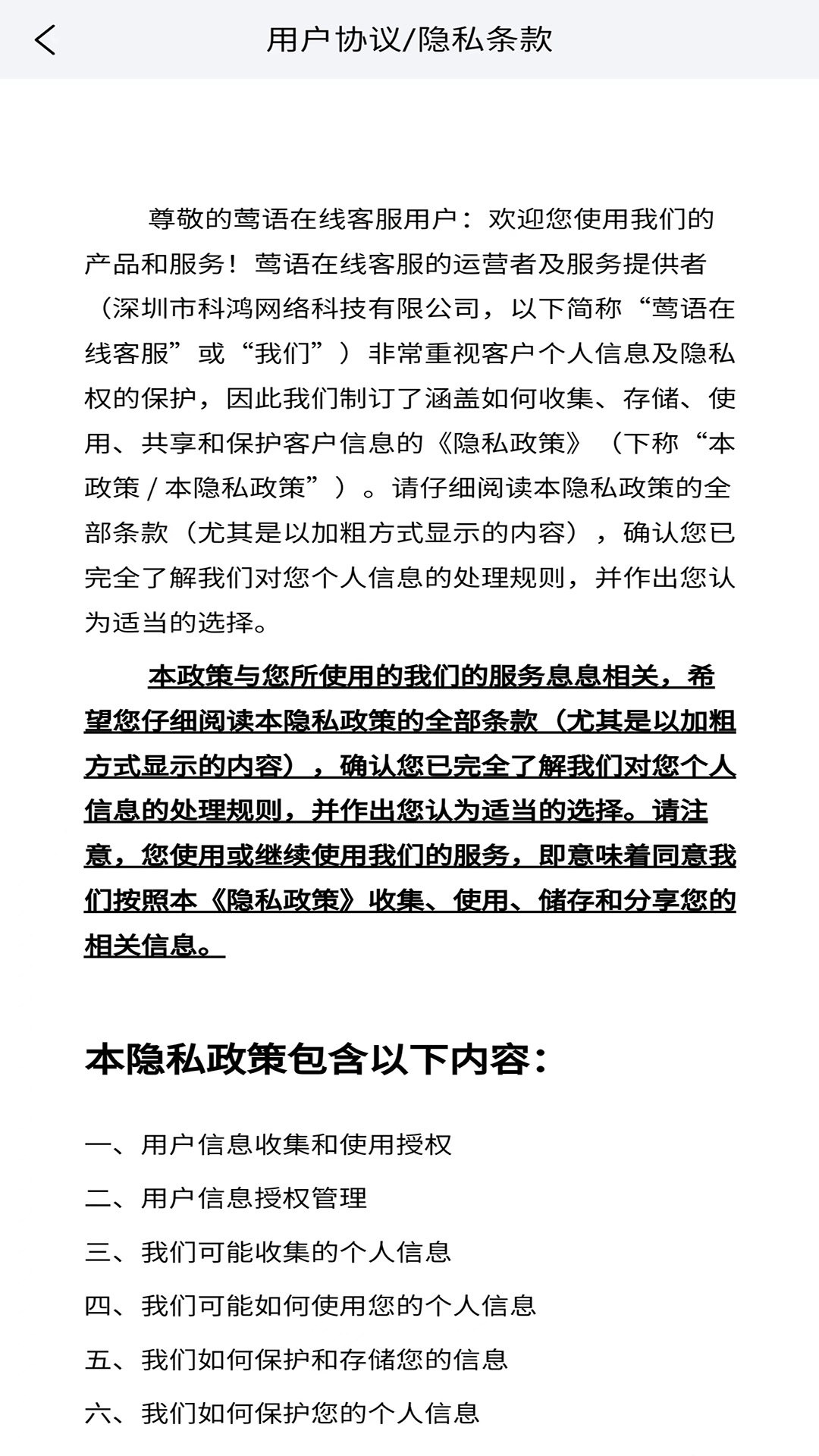 莺语客服 莺语客服