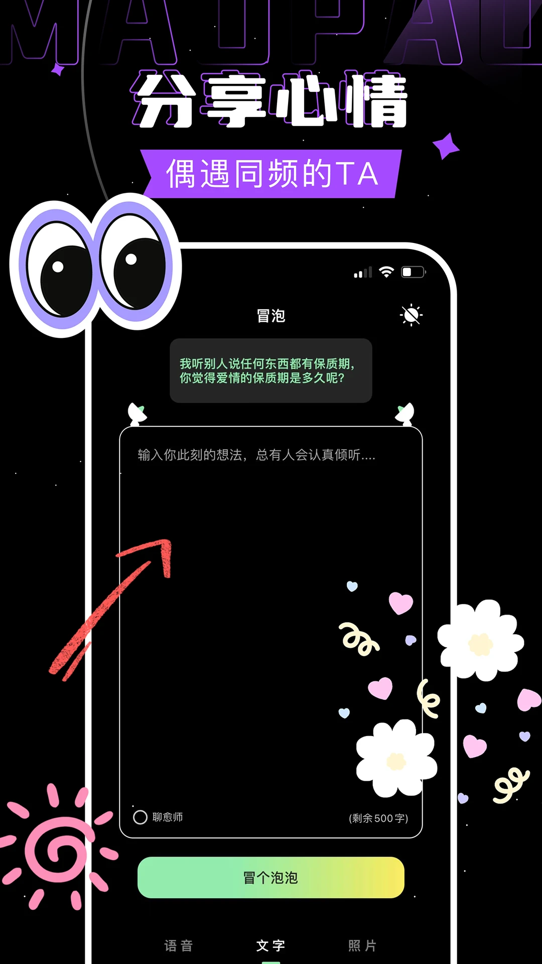 冒泡-同城语音视频交友