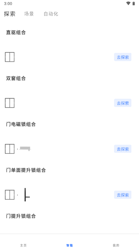 贝克洛智慧生活