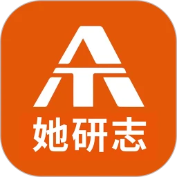她研志
