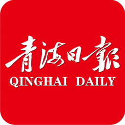 青海日报