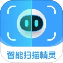 智能扫描精灵