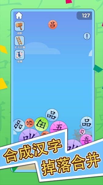 神奇的汉字iphone版 神奇的汉字iphone版
