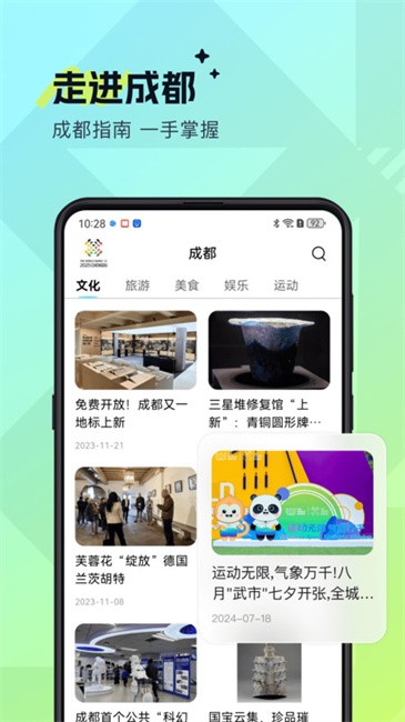 世运通app