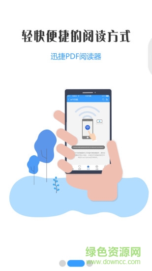 迅捷PDF阅读器