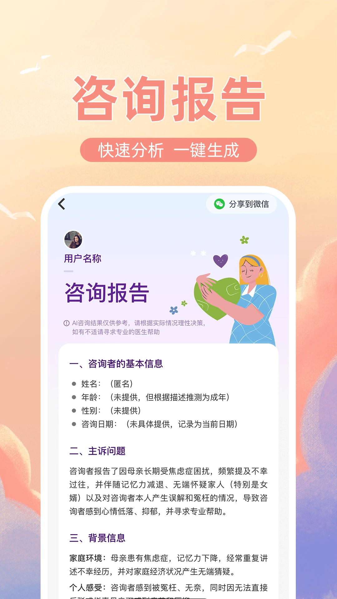 免费心理咨询 免费心理咨询