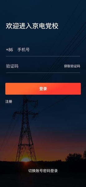 京电党校官方版