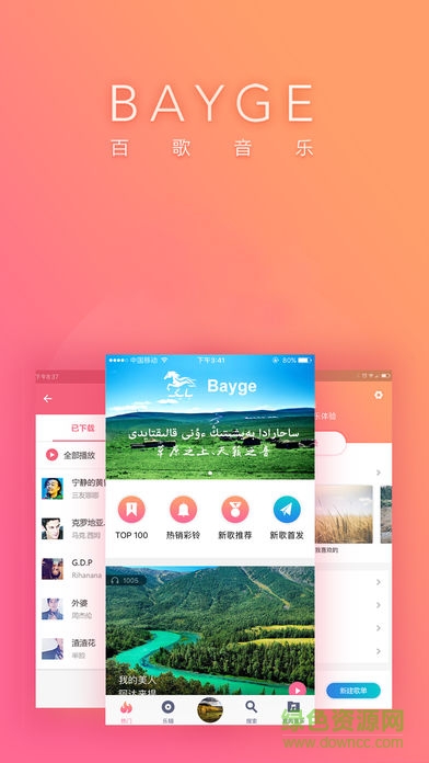百歌音乐app(Bayge)