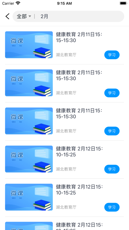 山东和教育校讯通平台(和教育全国版)