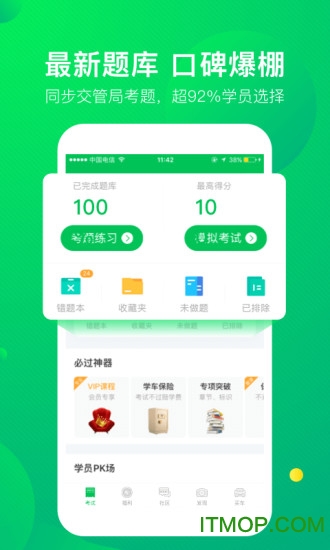 驾校一点通2023保过版