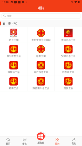 贵州工会APP最新版