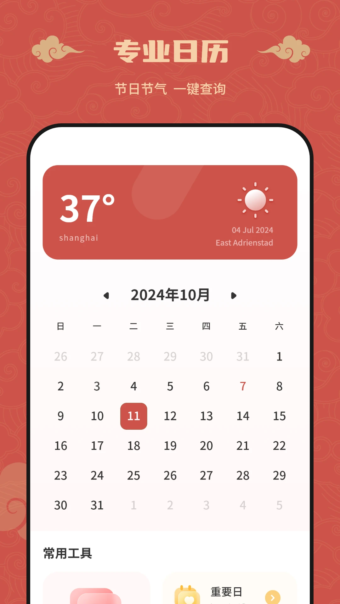 农历万年历 农历万年历