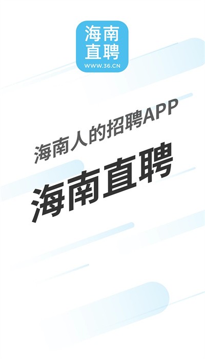 海南直聘 海南直聘