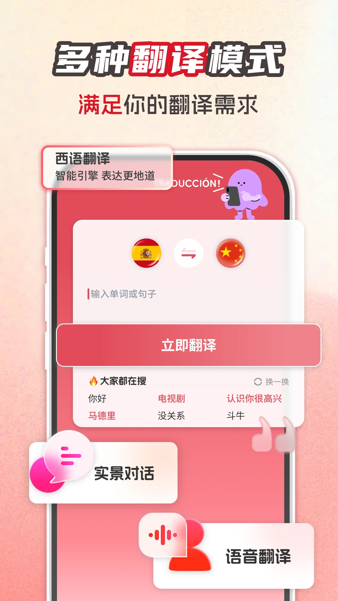 西班牙语翻译助手 西班牙语翻译助手