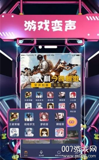 66语音包变声器