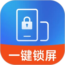 一键安全锁屏