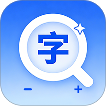 字体放大适老版