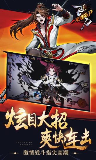 飞刀又见飞刀手游