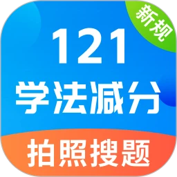 学法减分宝