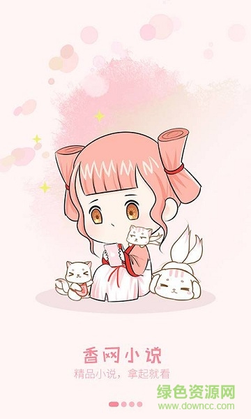 香网小说网手机ios版