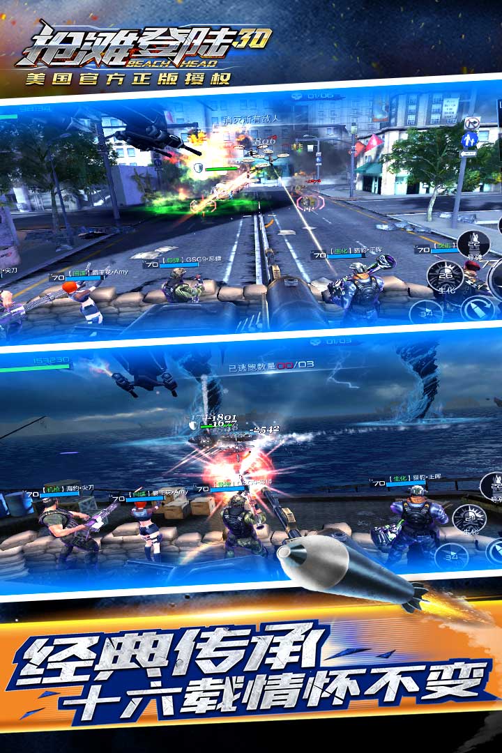 抢滩登陆战游戏