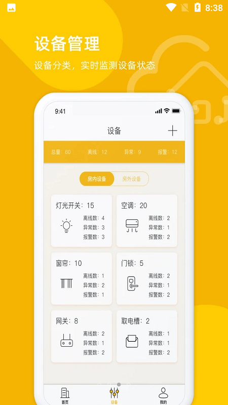 享你住智慧酒店