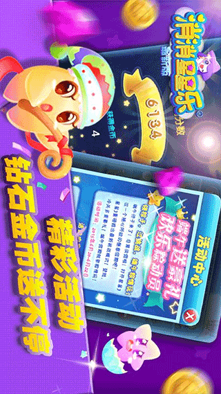 消消星星乐：最新版