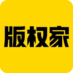 版权家