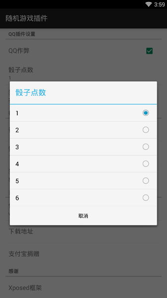 qq骰子修改器(随机游戏插件)