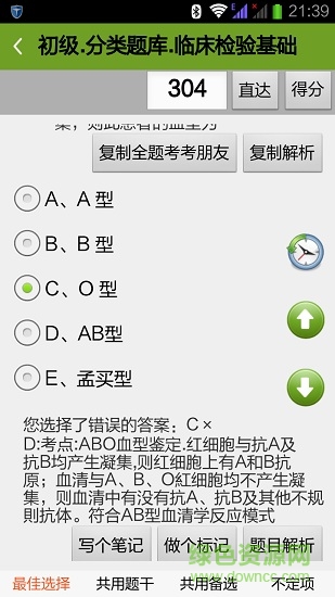 笨神医考检验初级