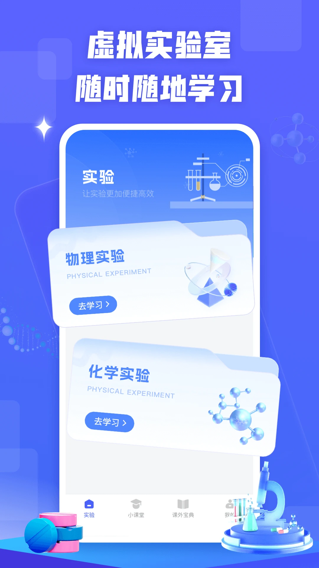 物理实验室管家 物理实验室管家