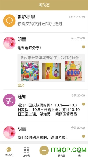 爱上学手机客户端