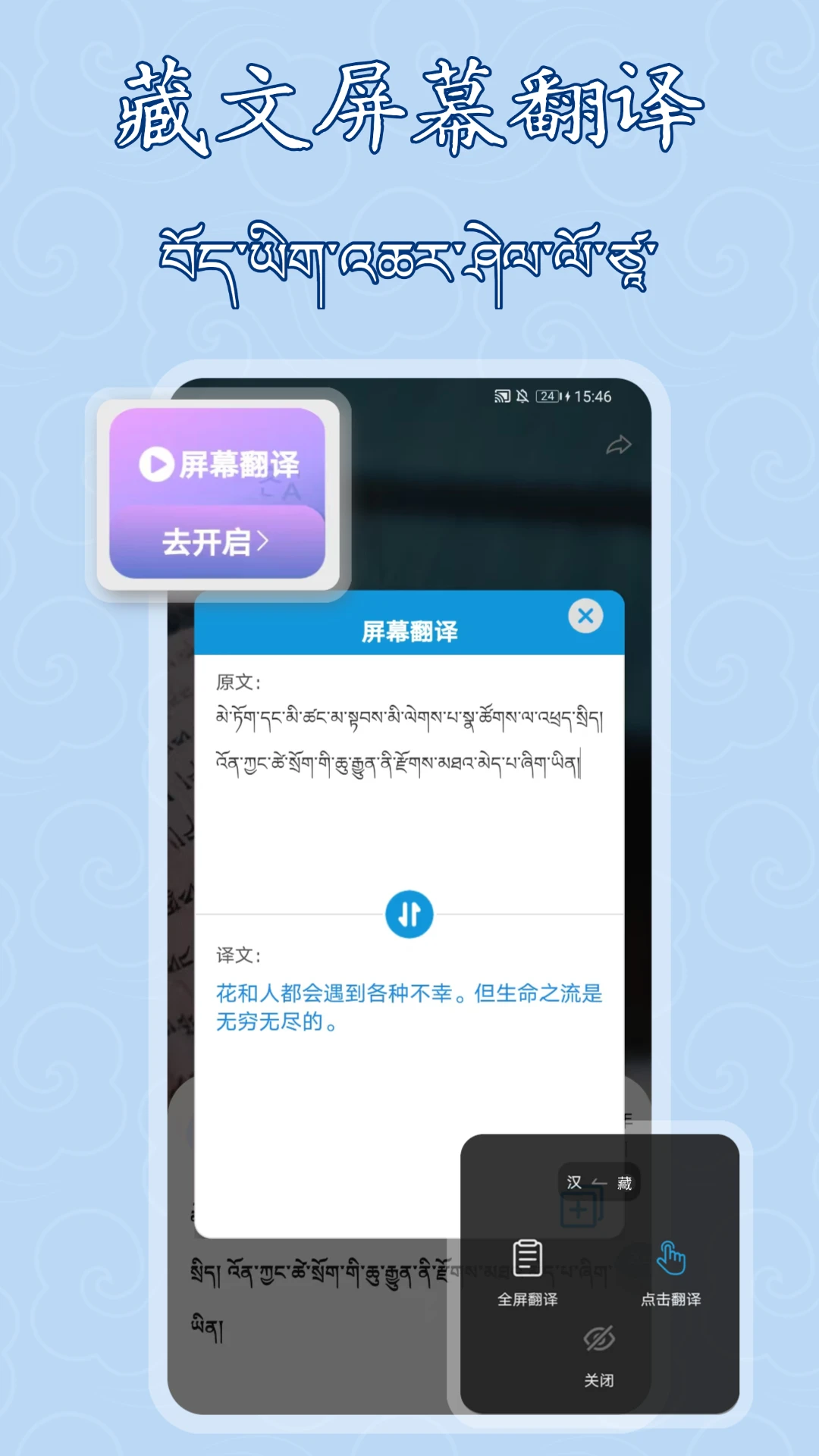 藏文语音输入法-藏语翻译键盘 藏文语音输入法-藏语翻译键盘
