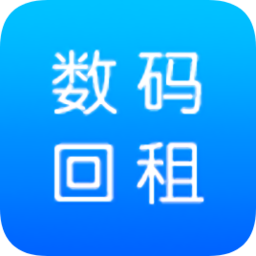 数码回租