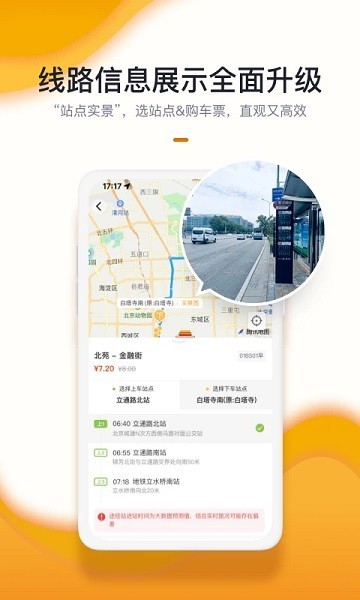 北京定制公交 安卓版v1.7.3