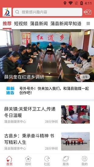 蒲县融媒 蒲县融媒