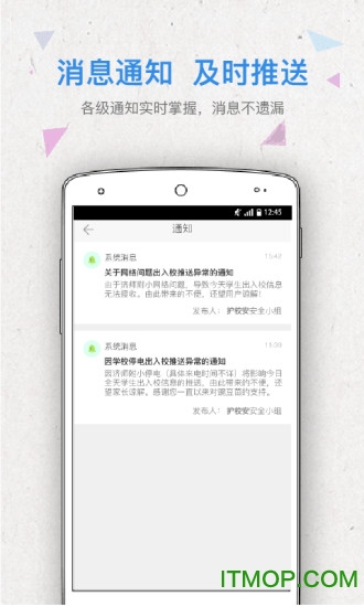 护校安app ios版
